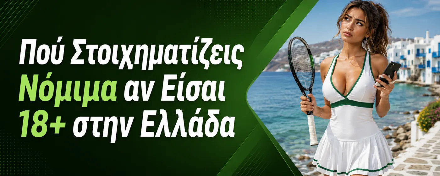 Πού Στοιχηματίζεις Νόμιμα αν Είσαι 18+ στην Ελλάδα Πού Στοιχηματίζεις Νόμιμα αν Είσαι 18+ στην Ελλάδα